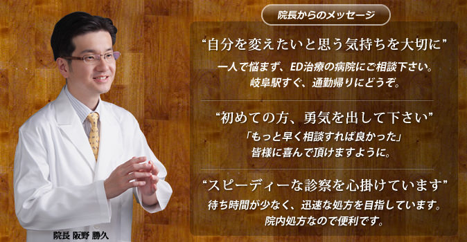 院長からのメッセージ